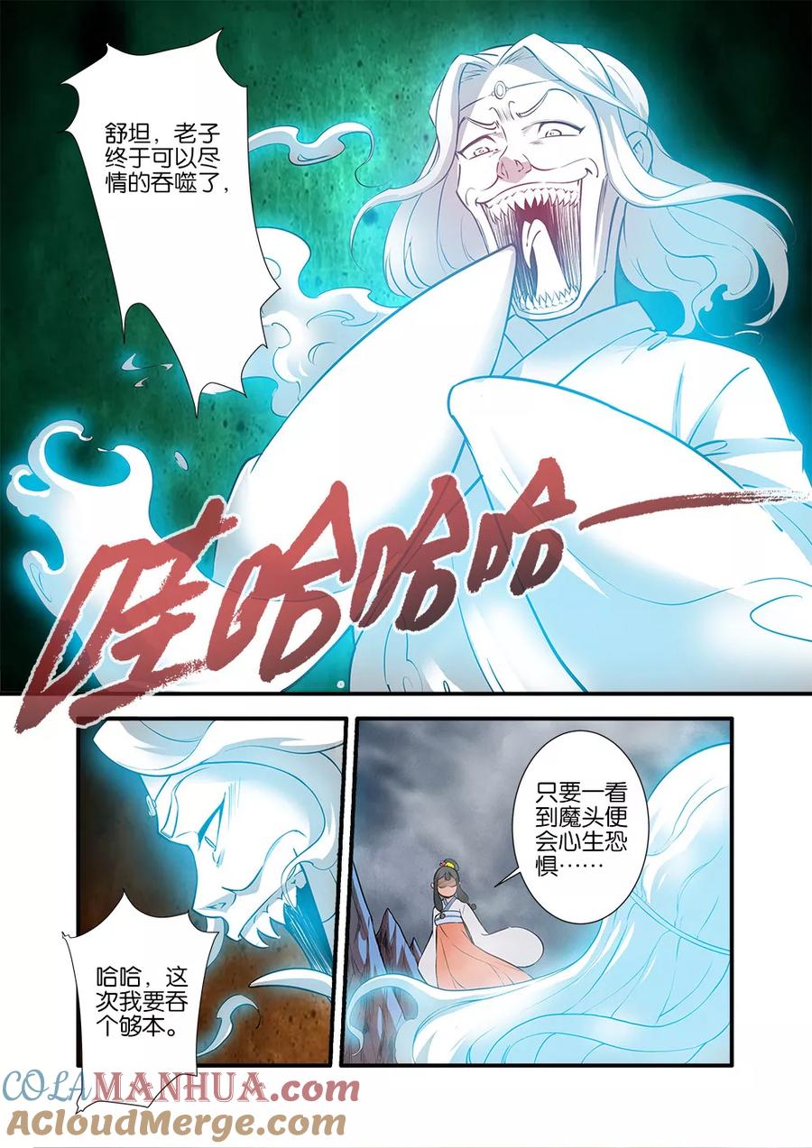 仙逆 第83话1 斗邪派一 第3页