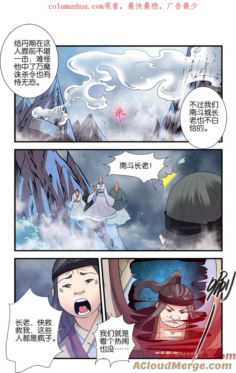 仙逆 第83话2 斗邪派一 第1页