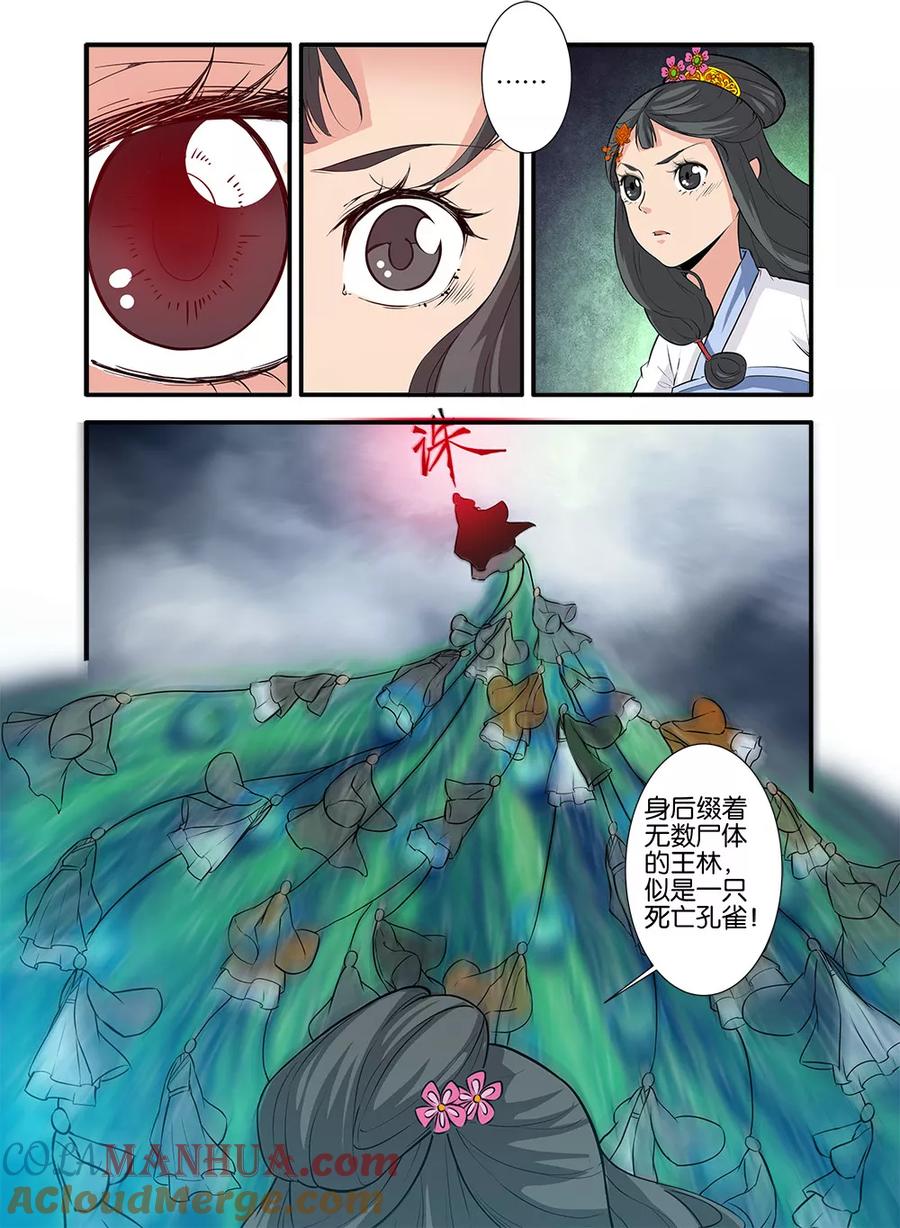 仙逆 第83话2 斗邪派一 第6页
