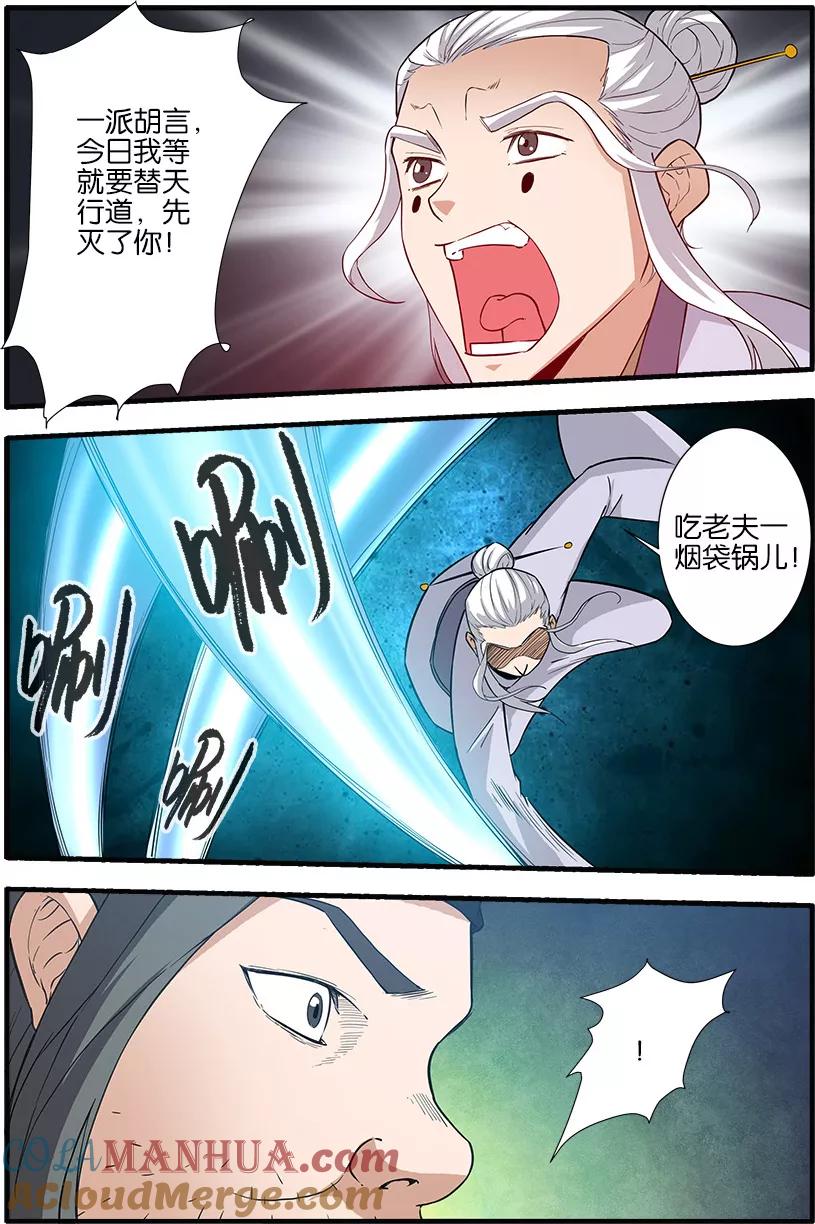 仙逆 第83话2 斗邪派一 第3页