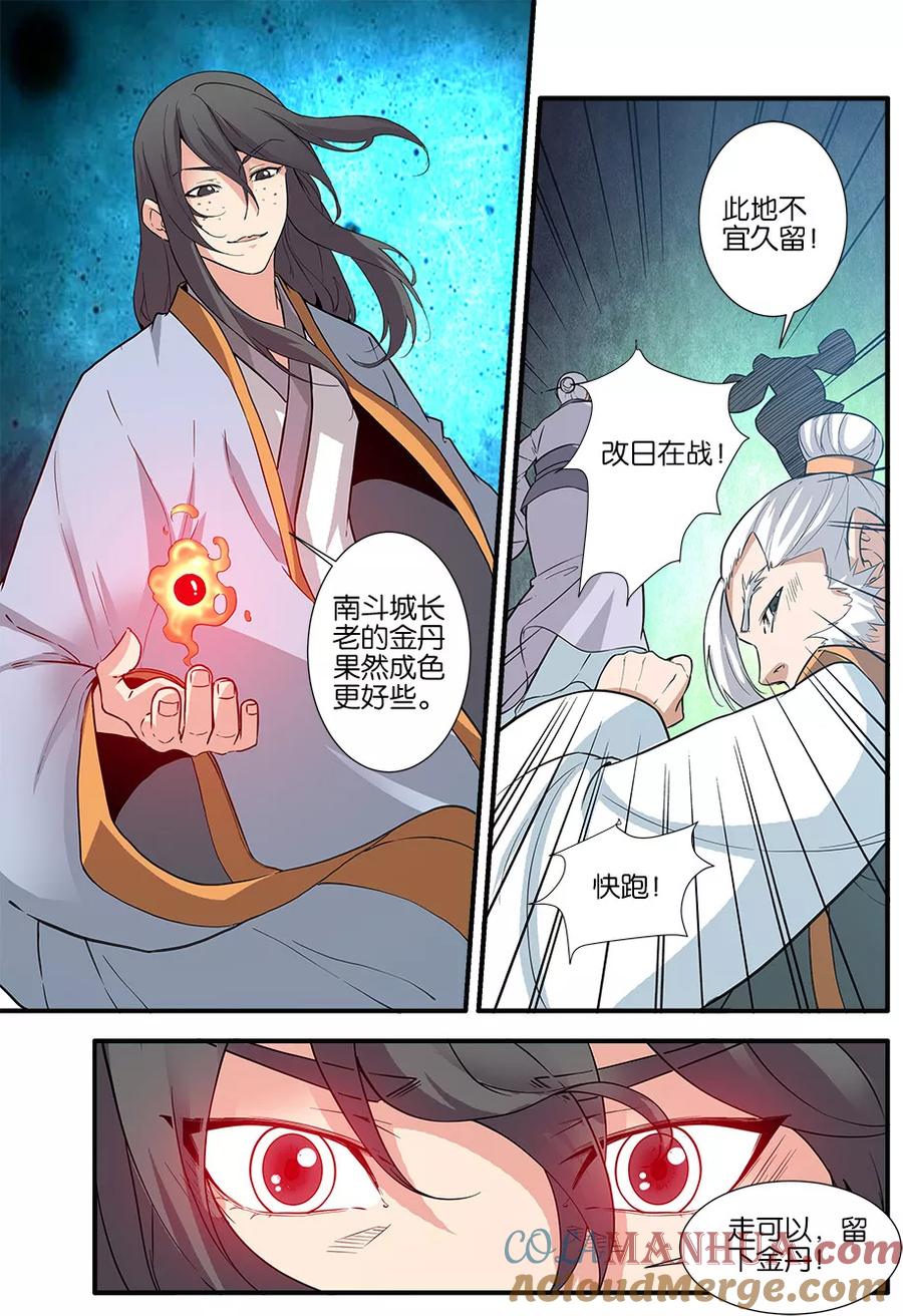 仙逆 第83话2 斗邪派一 第5页