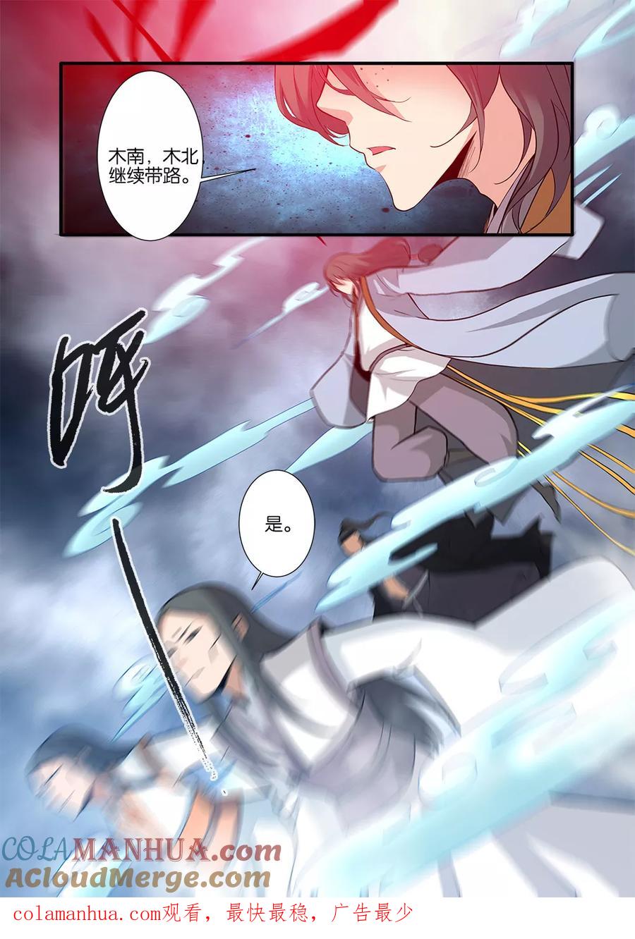 仙逆 第83话2 斗邪派一 第8页