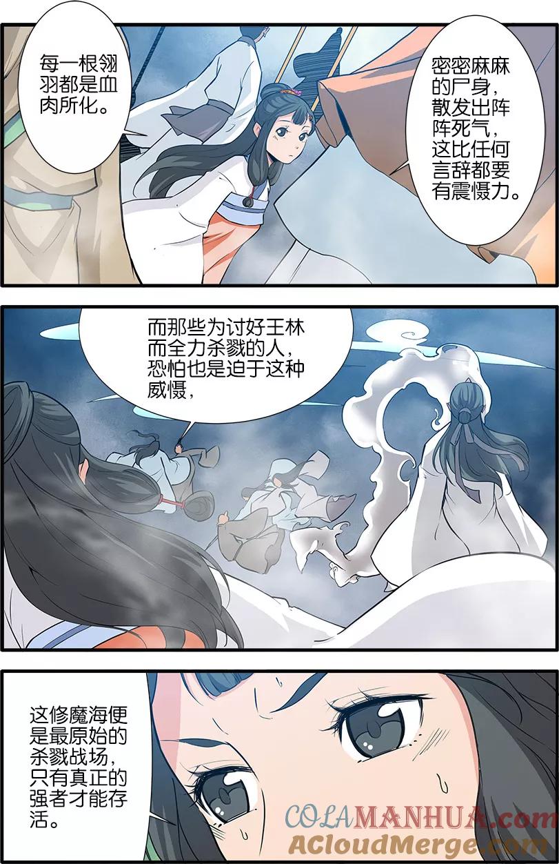仙逆 第83话2 斗邪派一 第7页