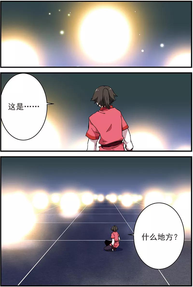 仙逆 第11话 梦门 第2页