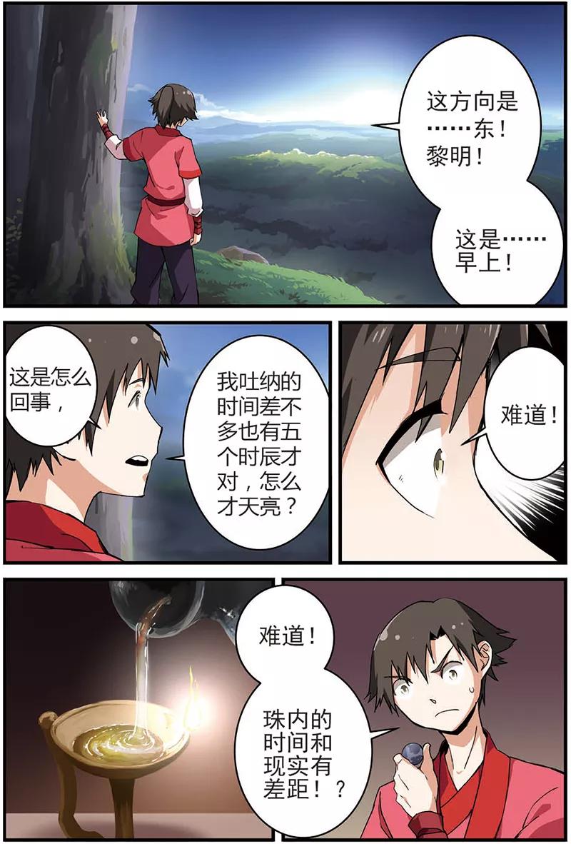 仙逆 第11话 梦门 第18页