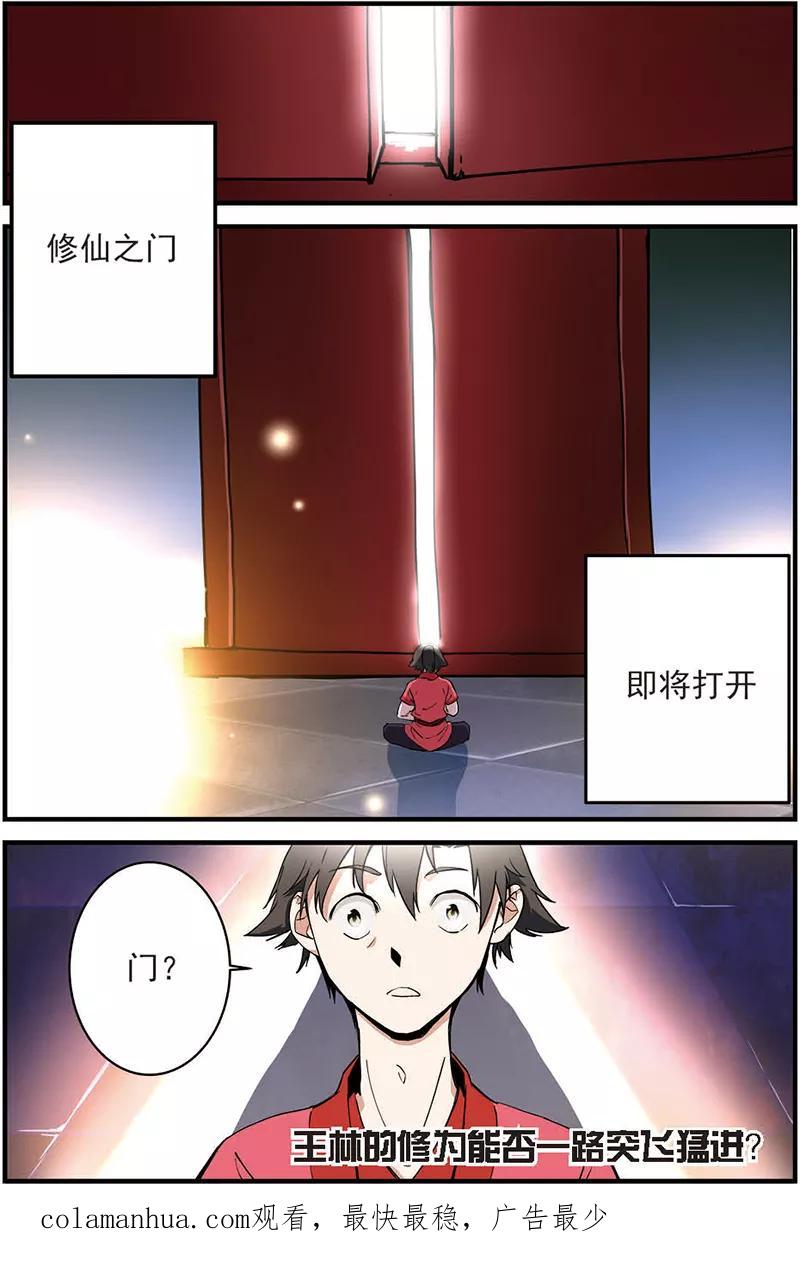 仙逆 第11话 梦门 第24页