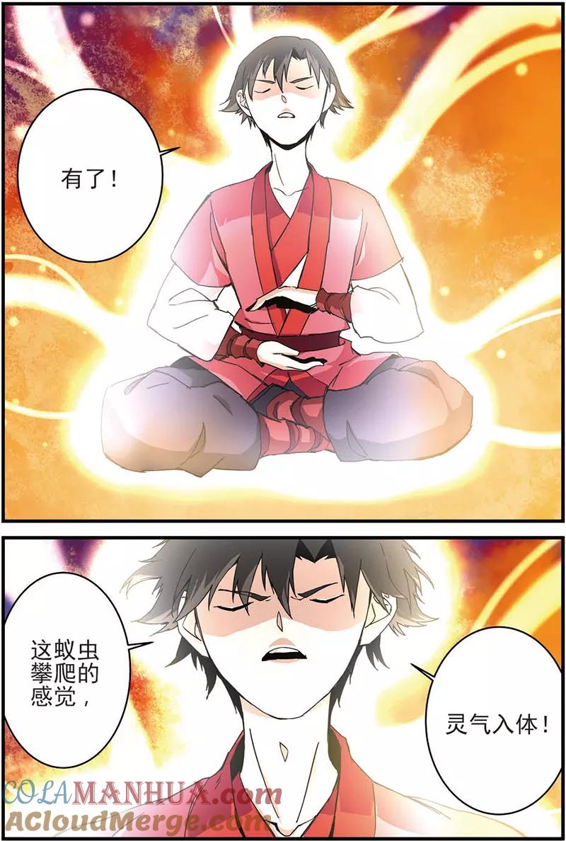 仙逆 第11话 梦门 第11页