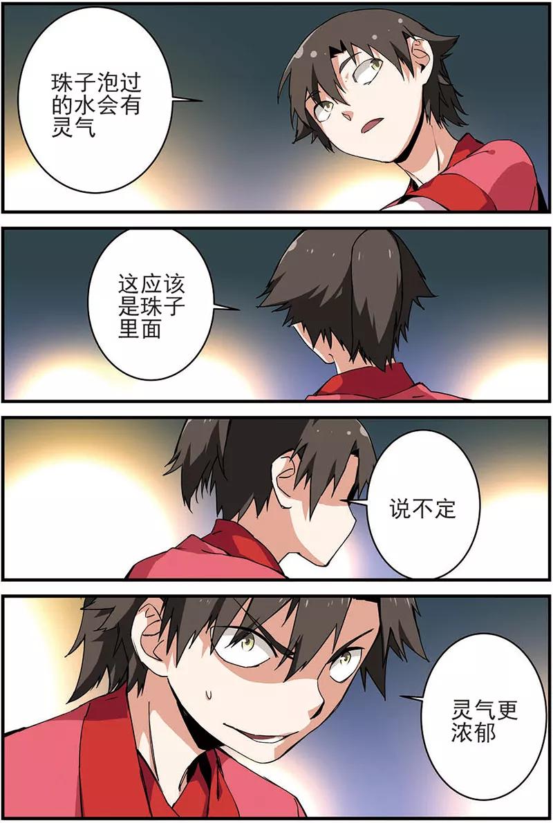 仙逆 第11话 梦门 第8页
