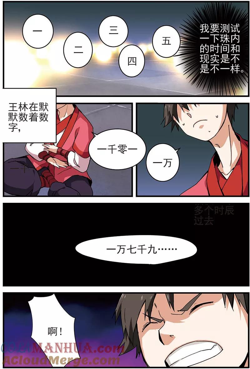 仙逆 第11话 梦门 第19页