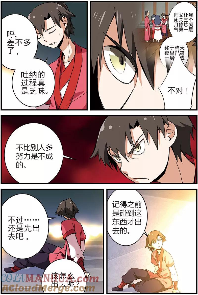 仙逆 第11话 梦门 第13页