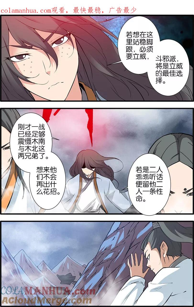 仙逆 第83话3 斗邪派一 第1页