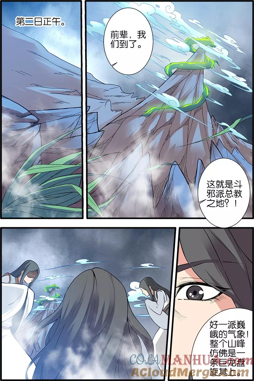 仙逆 第83话3 斗邪派一 第2页