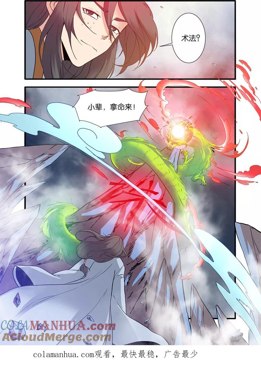 仙逆 第83话3 斗邪派一 第8页