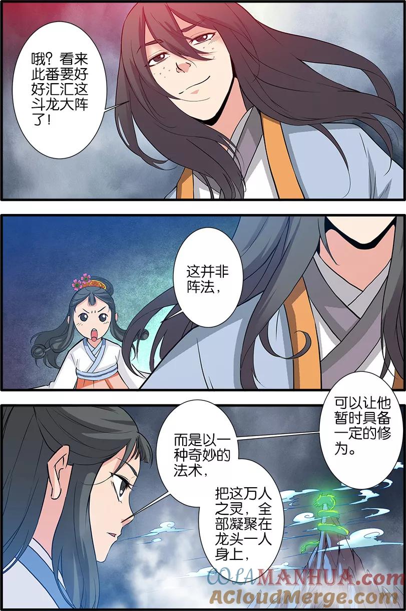 仙逆 第83话3 斗邪派一 第7页