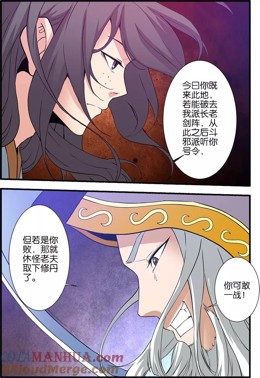 仙逆 第83话3 斗邪派一 第5页