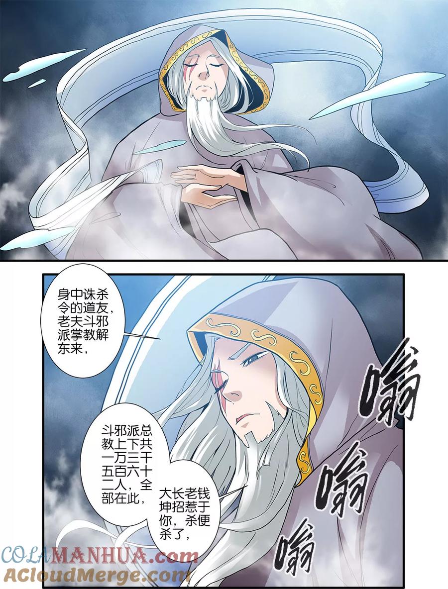 仙逆 第83话3 斗邪派一 第4页