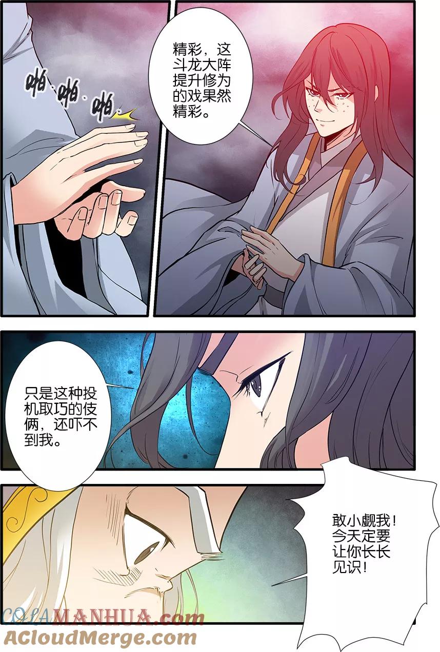 仙逆 第84话1 斗邪派二 第5页