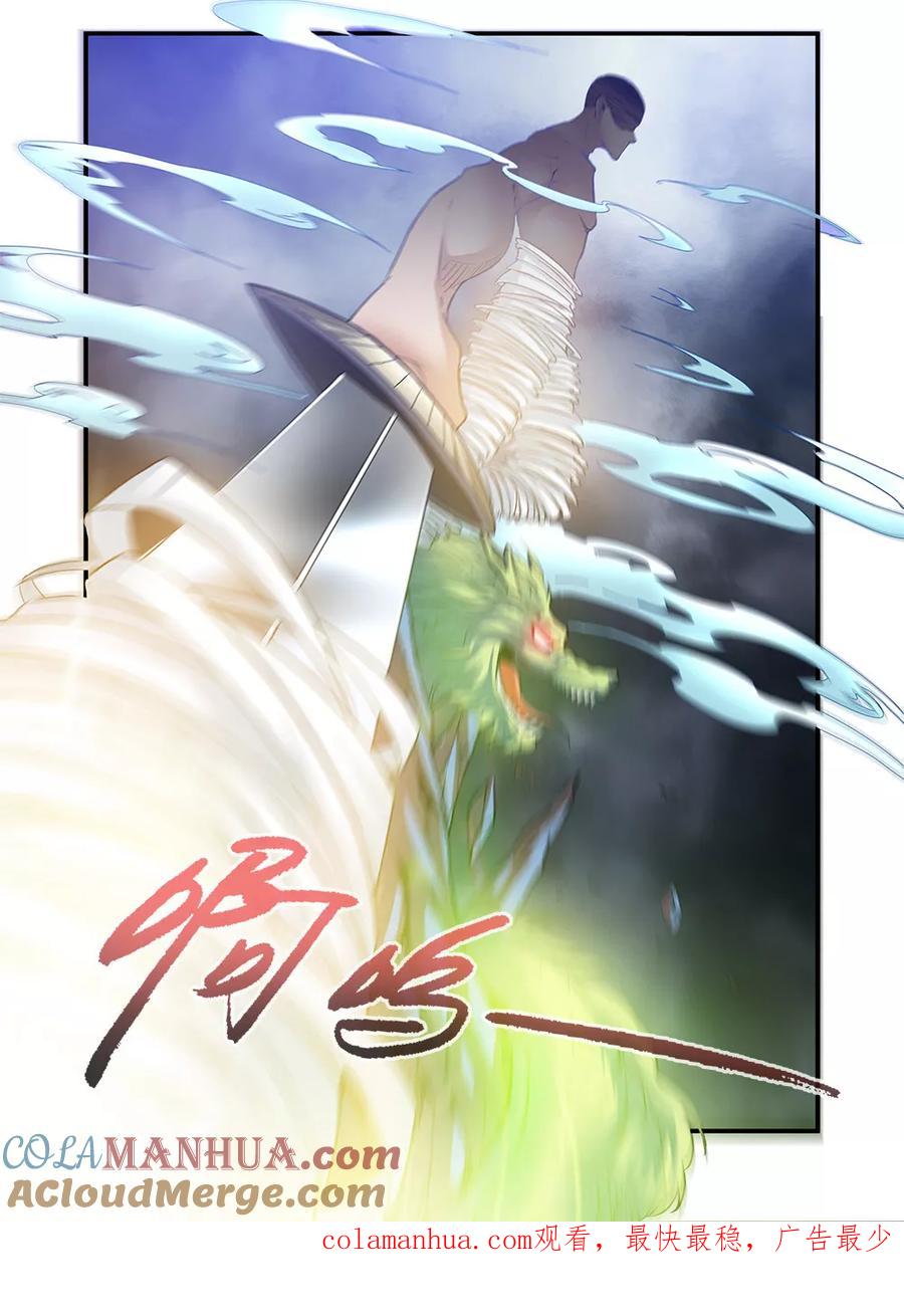 仙逆 第84话1 斗邪派二 第8页
