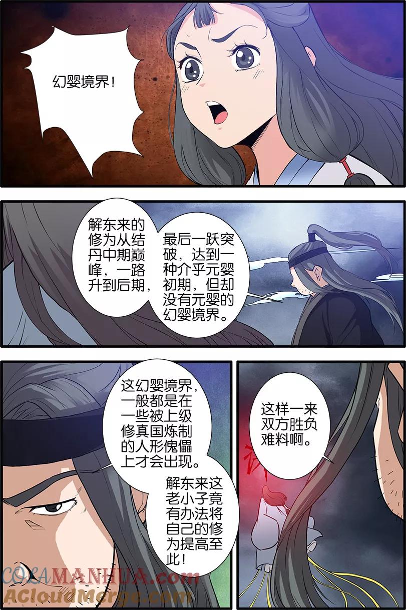 仙逆 第84话1 斗邪派二 第3页