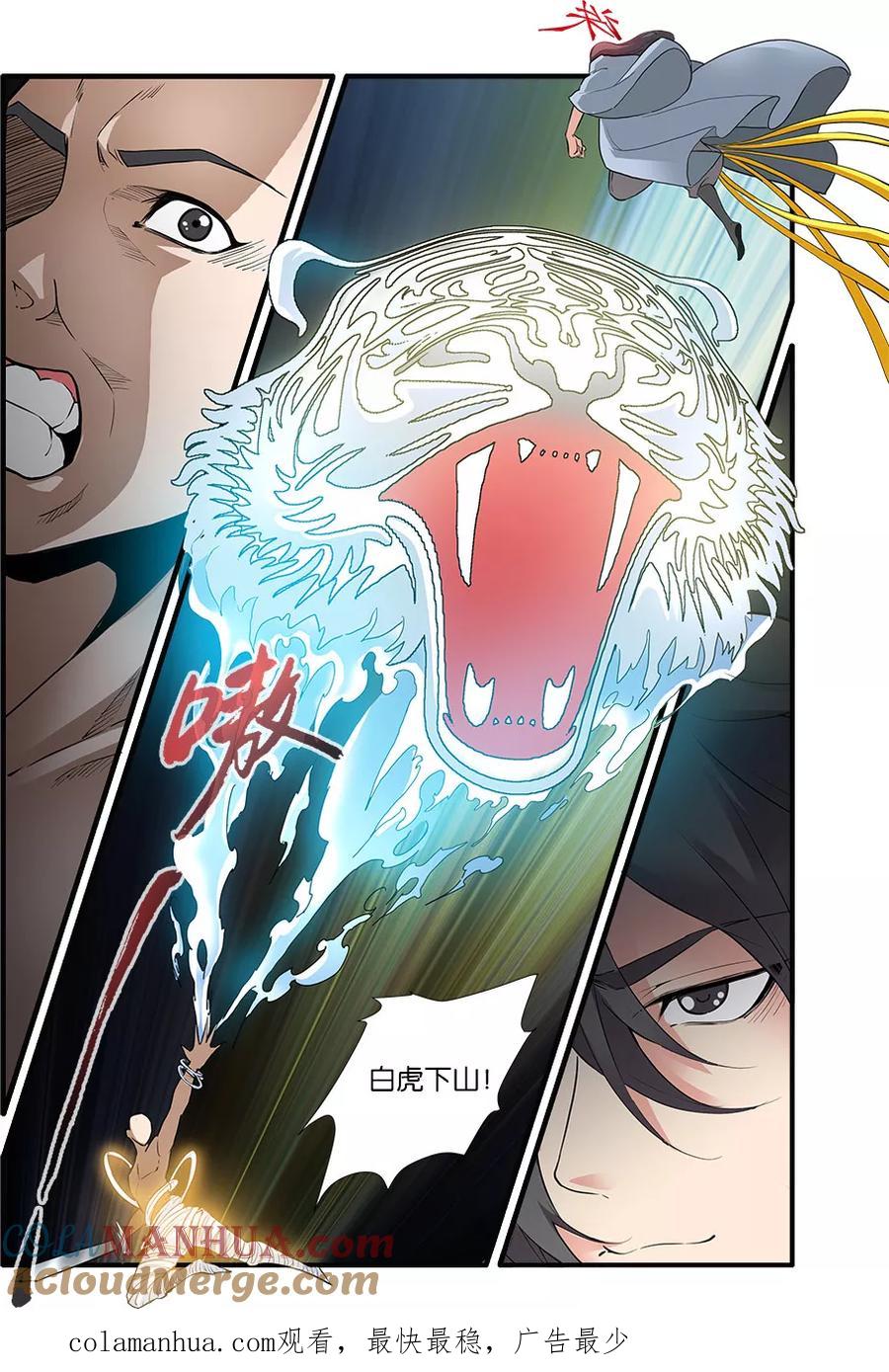 仙逆 第84话2 斗邪派二 第8页