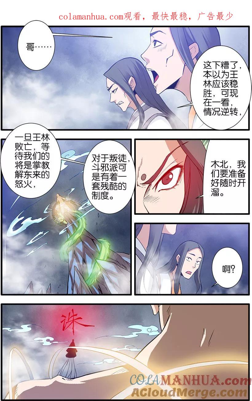 仙逆 第84话2 斗邪派二 第1页