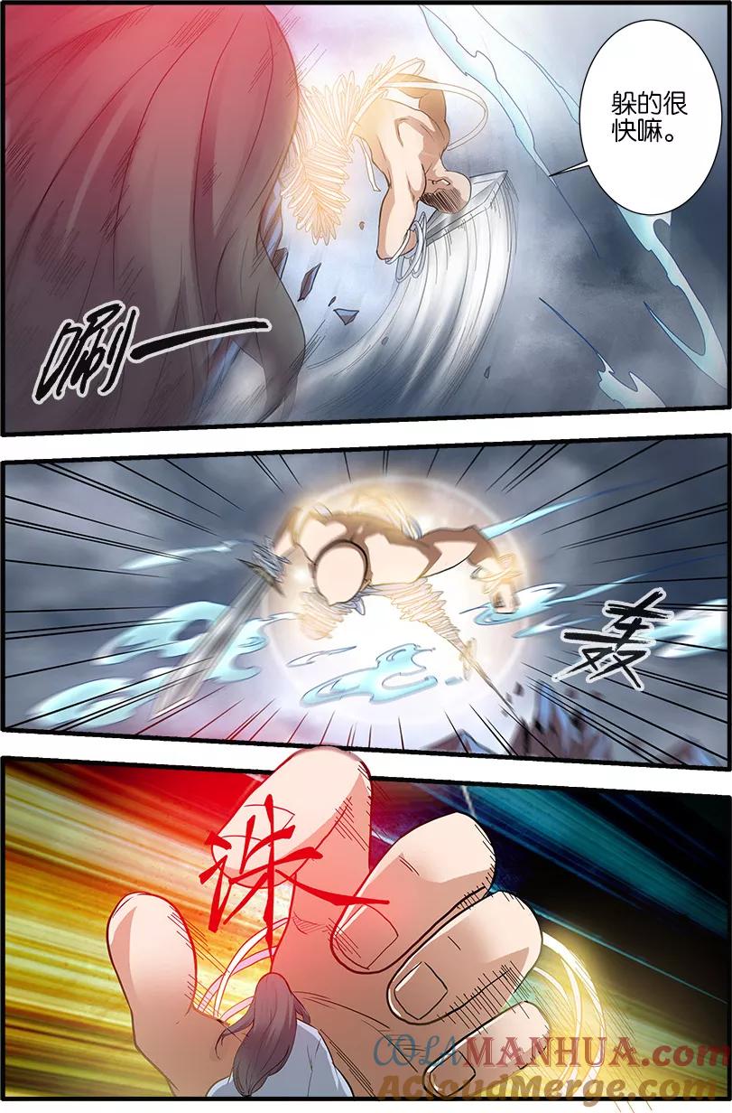 仙逆 第84话2 斗邪派二 第3页
