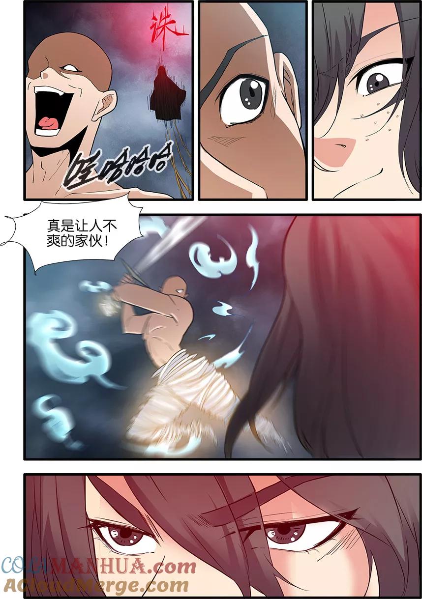 仙逆 第84话2 斗邪派二 第6页