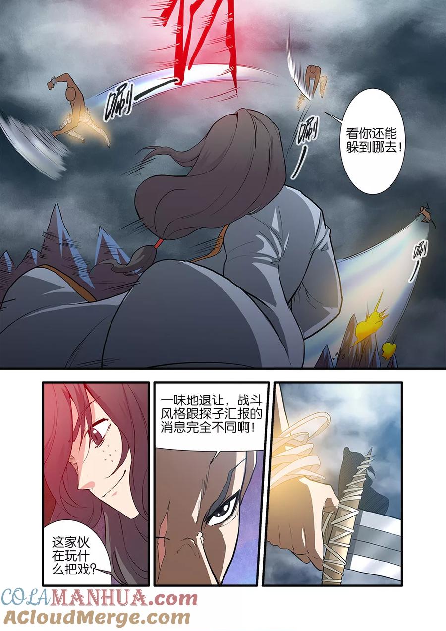 仙逆 第84话2 斗邪派二 第7页