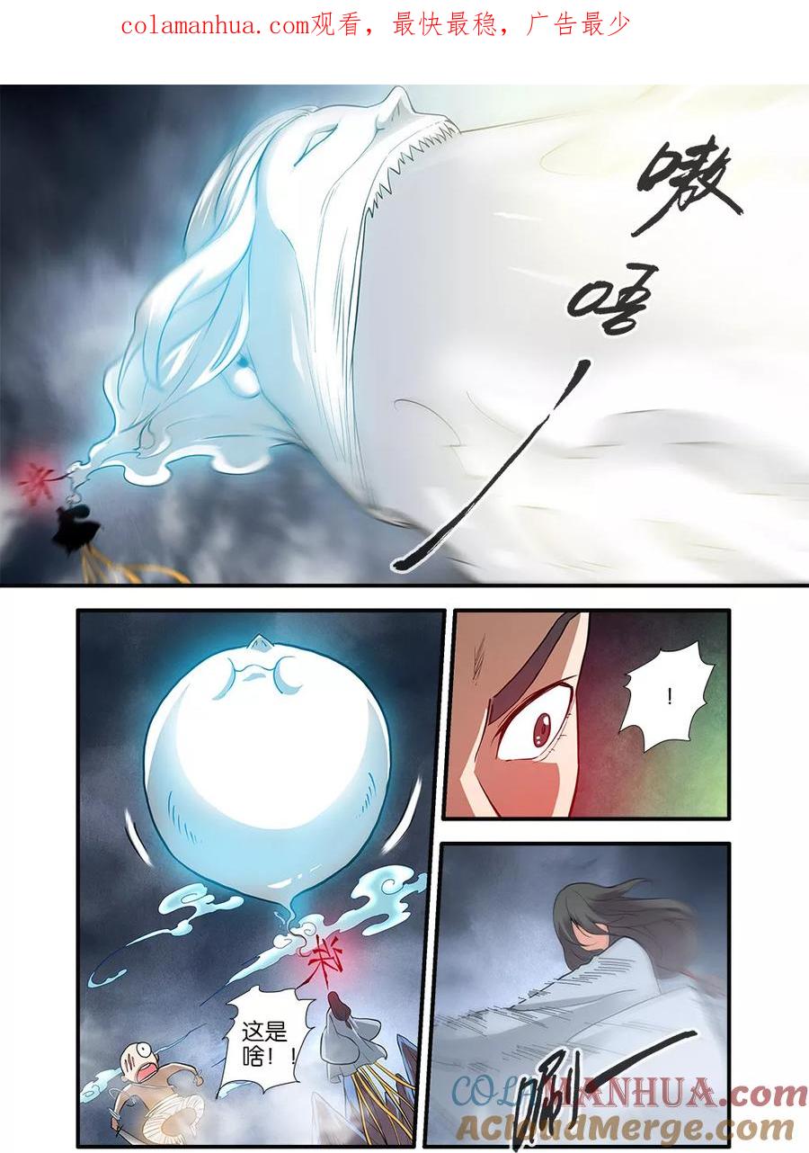 仙逆 第84话3 斗邪派二 第1页