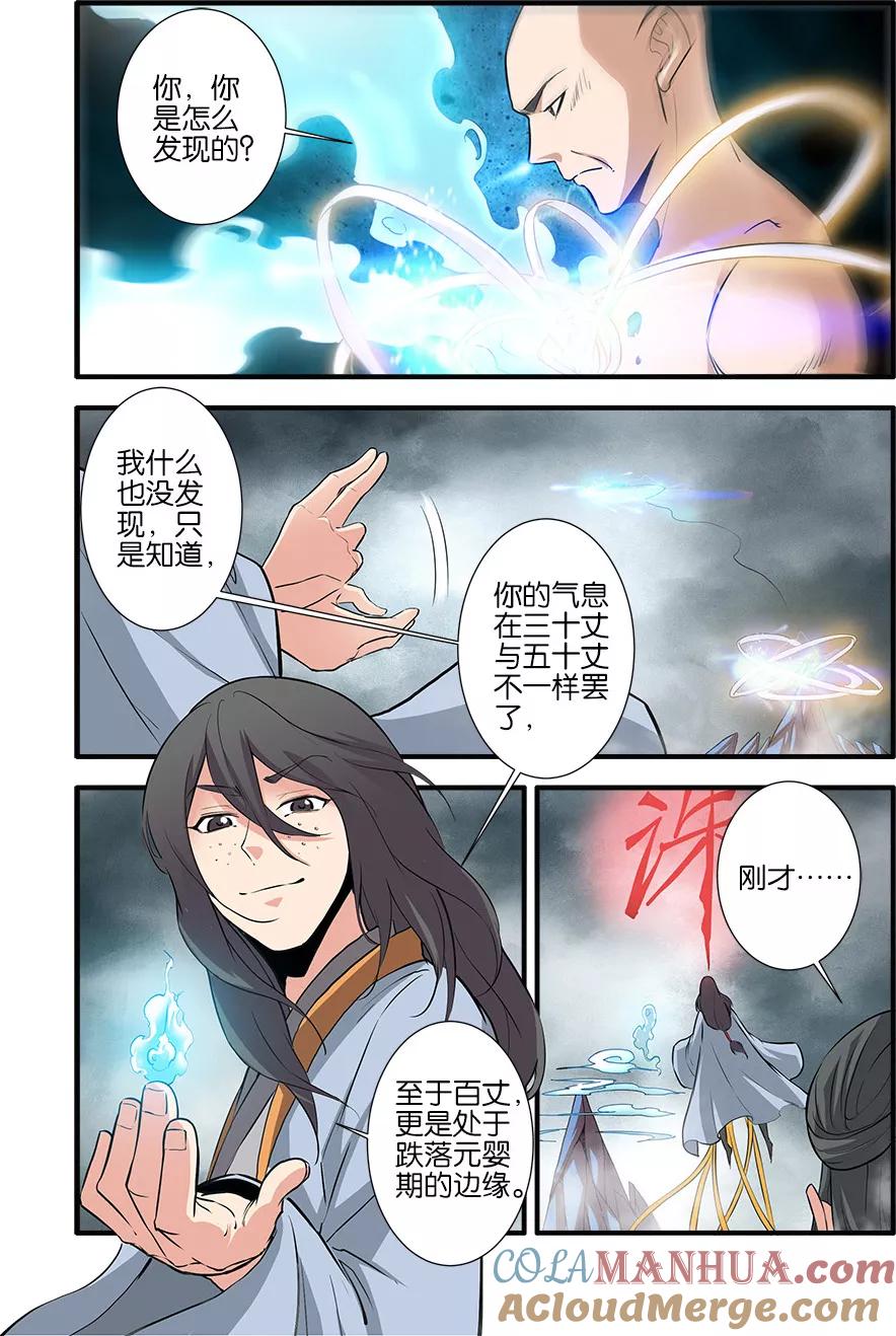 仙逆 第84话3 斗邪派二 第4页
