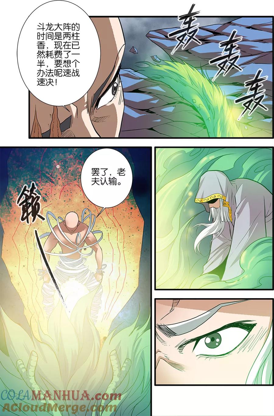仙逆 第84话3 斗邪派二 第7页
