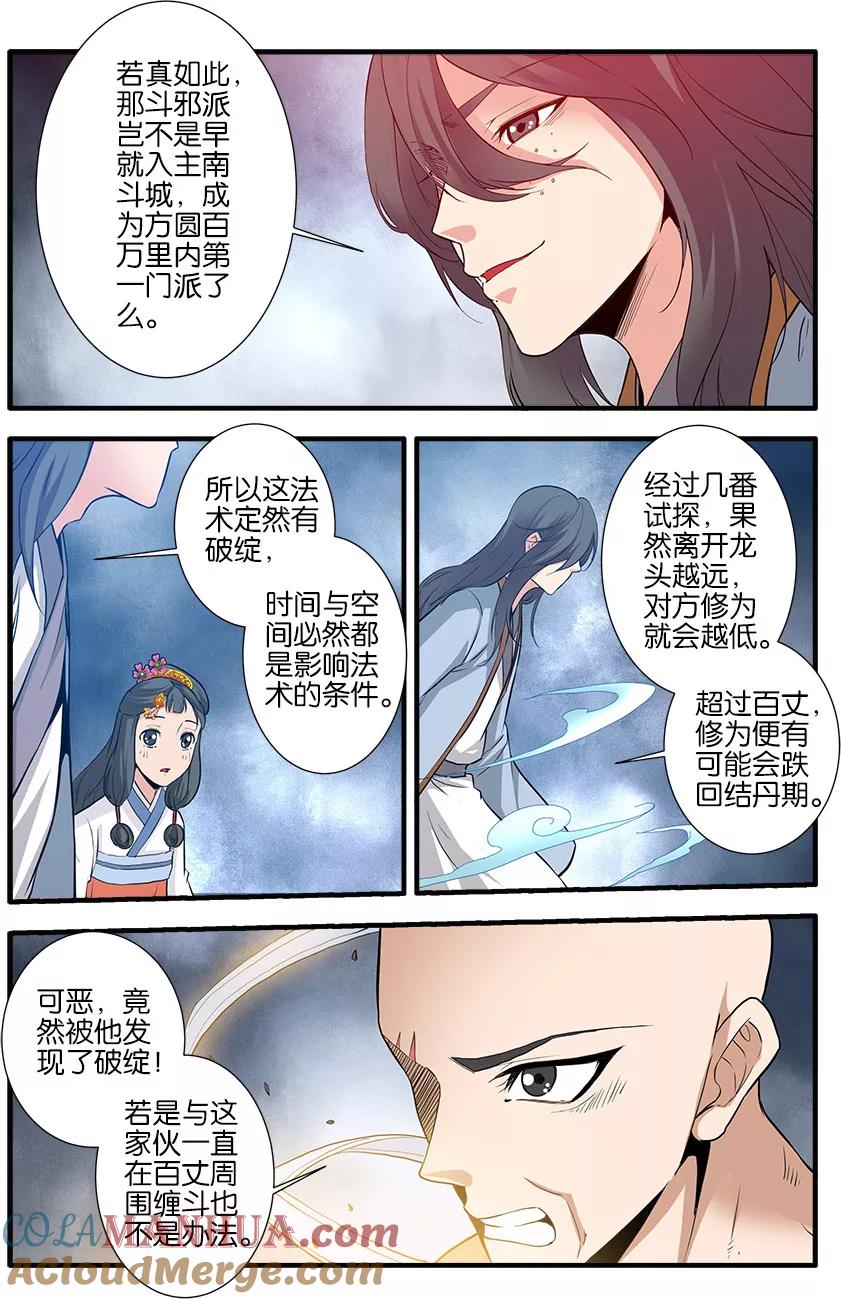 仙逆 第84话3 斗邪派二 第6页