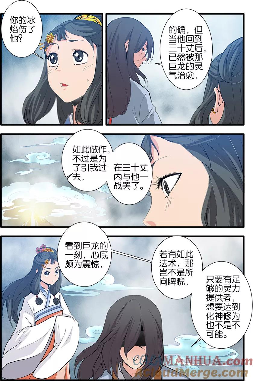 仙逆 第84话3 斗邪派二 第5页