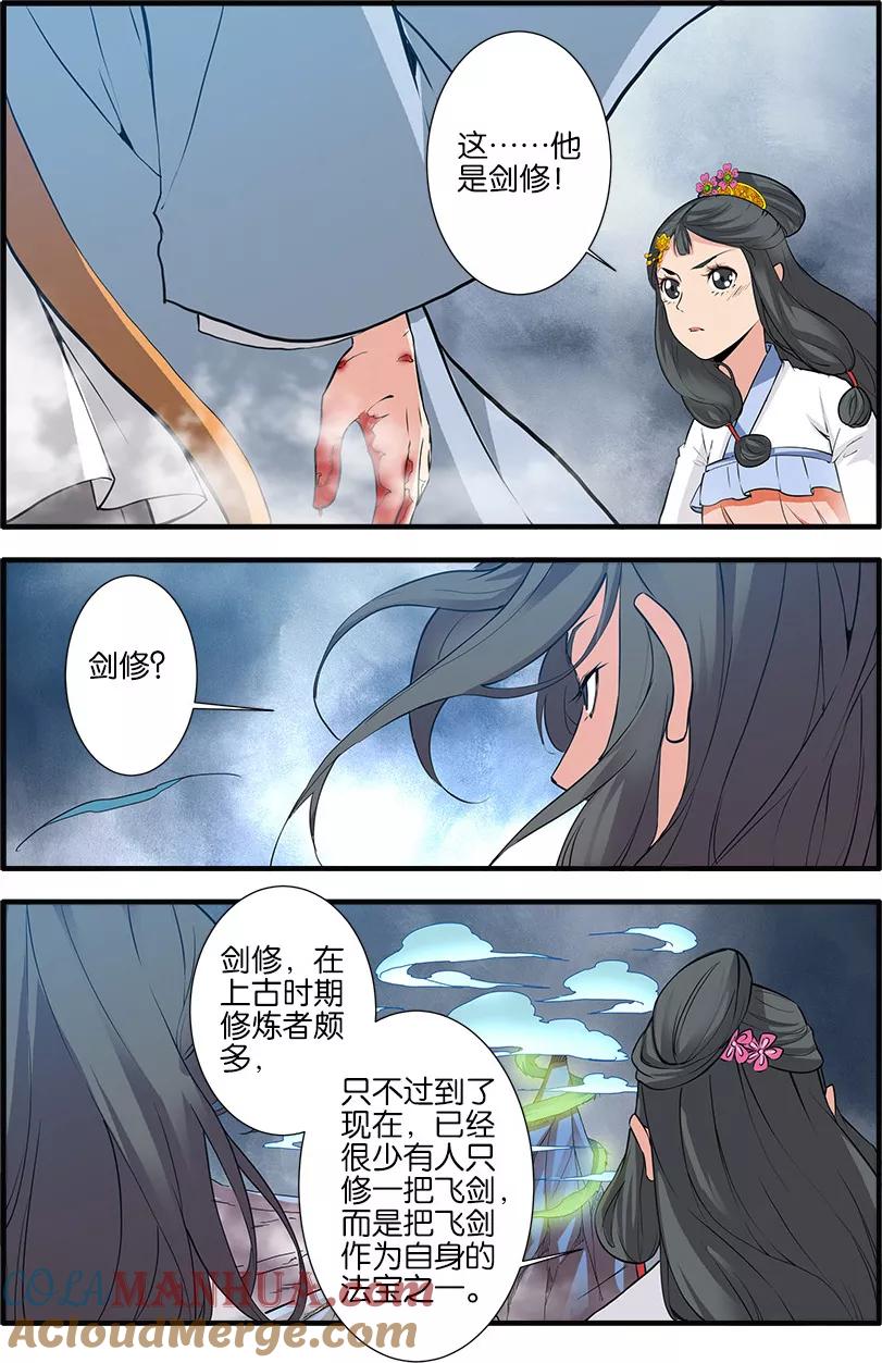 仙逆 第85话1 剑修 第7页