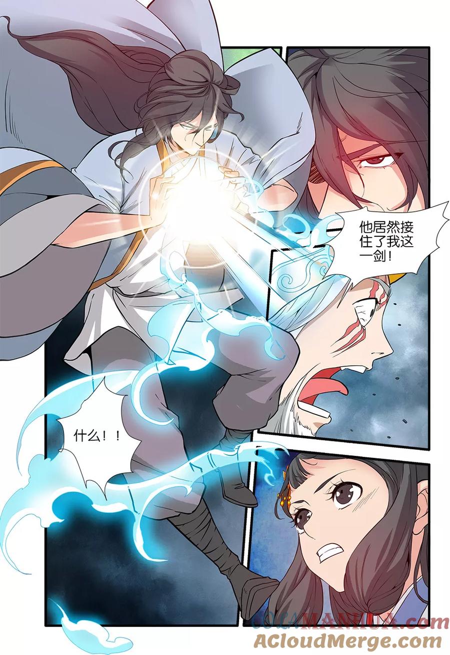 仙逆 第85话1 剑修 第3页