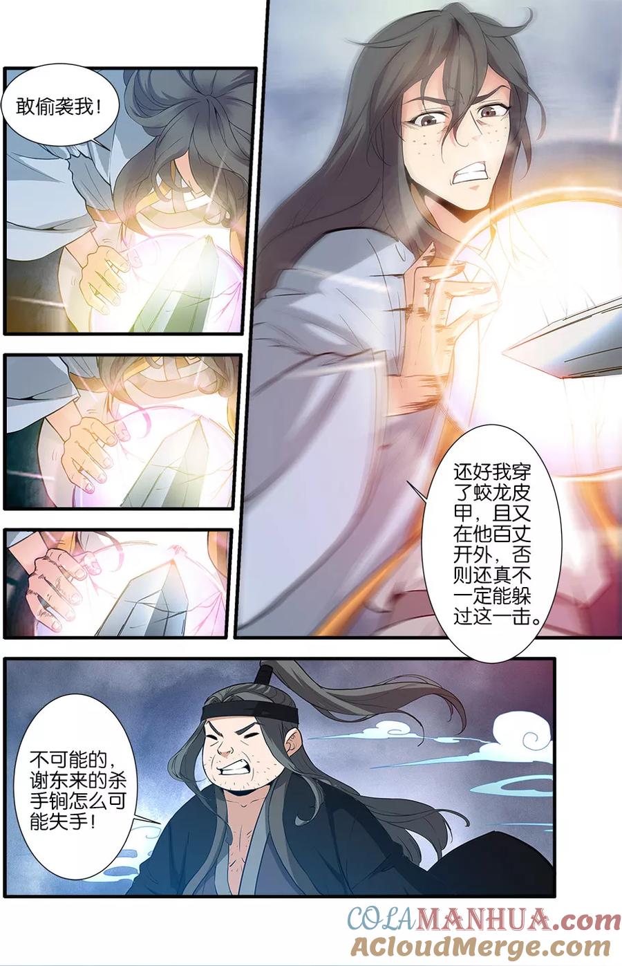 仙逆 第85话1 剑修 第4页