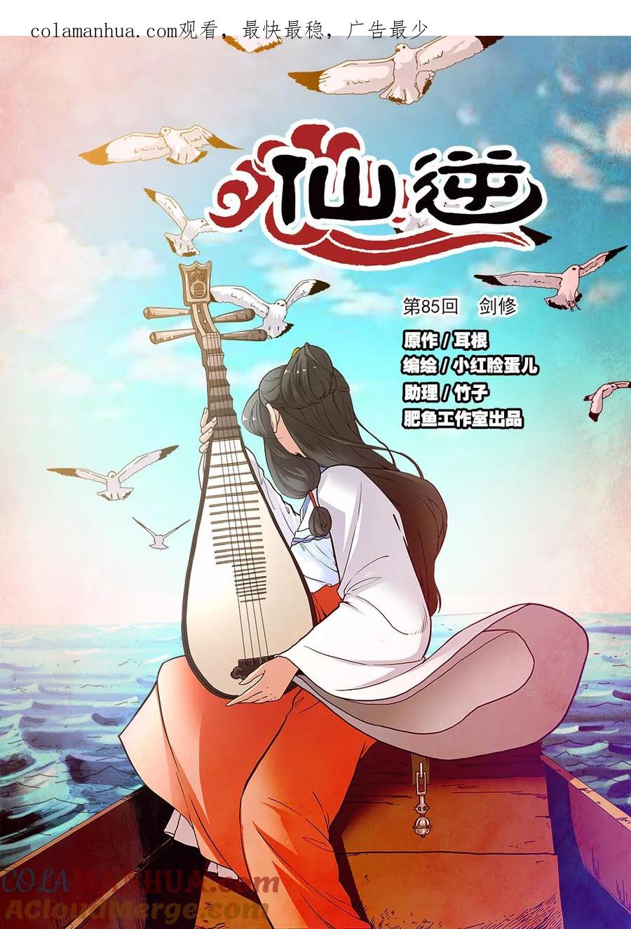 仙逆 第85话1 剑修 第1页
