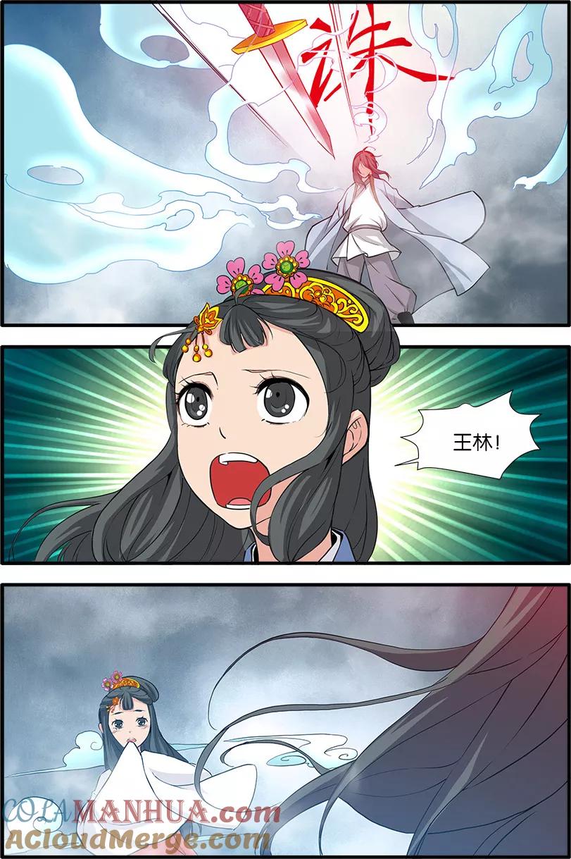 仙逆 第85话1 剑修 第2页