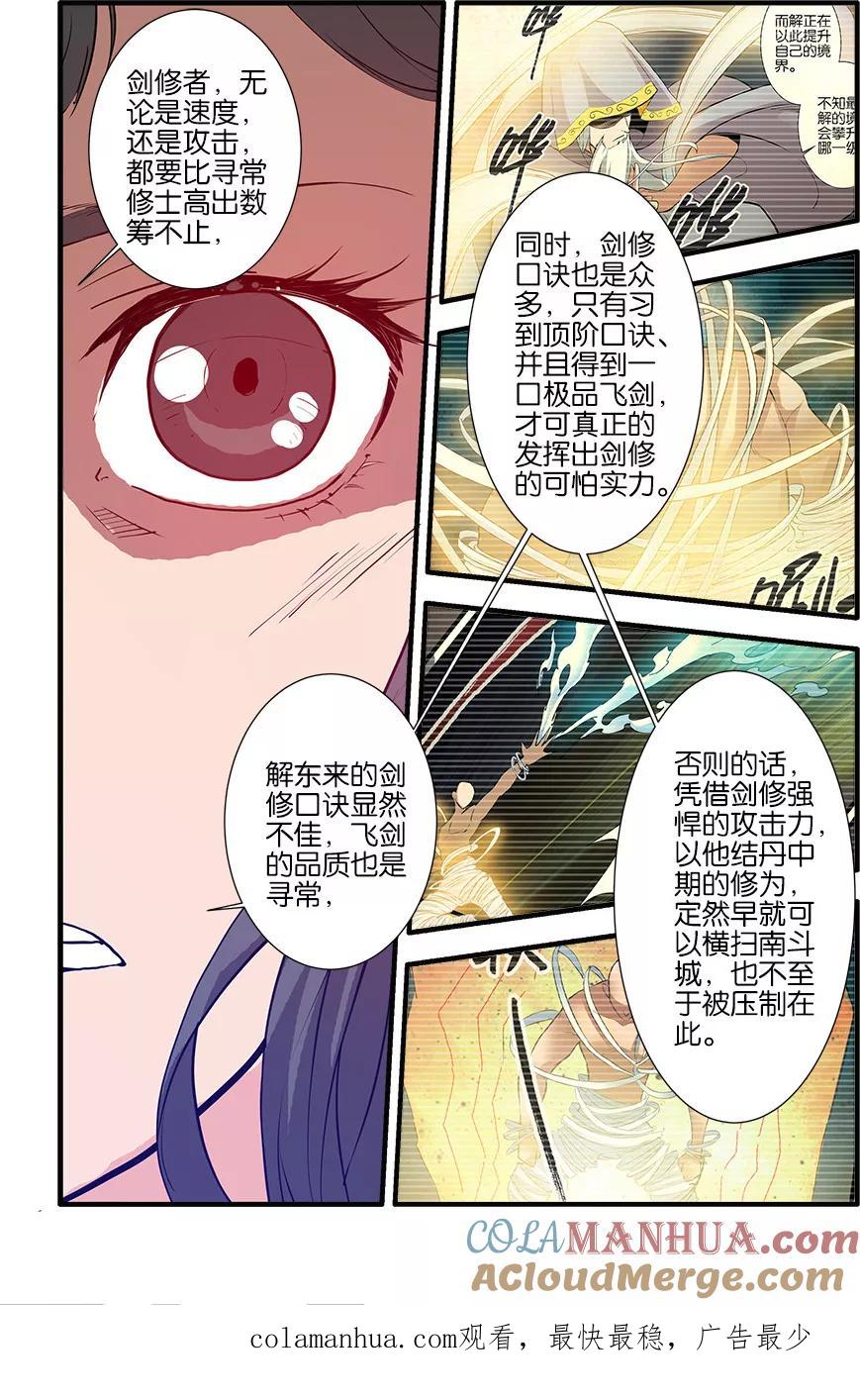 仙逆 第85话1 剑修 第8页
