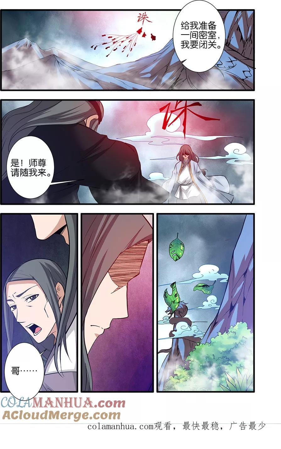 仙逆 第85话2 剑修 第8页