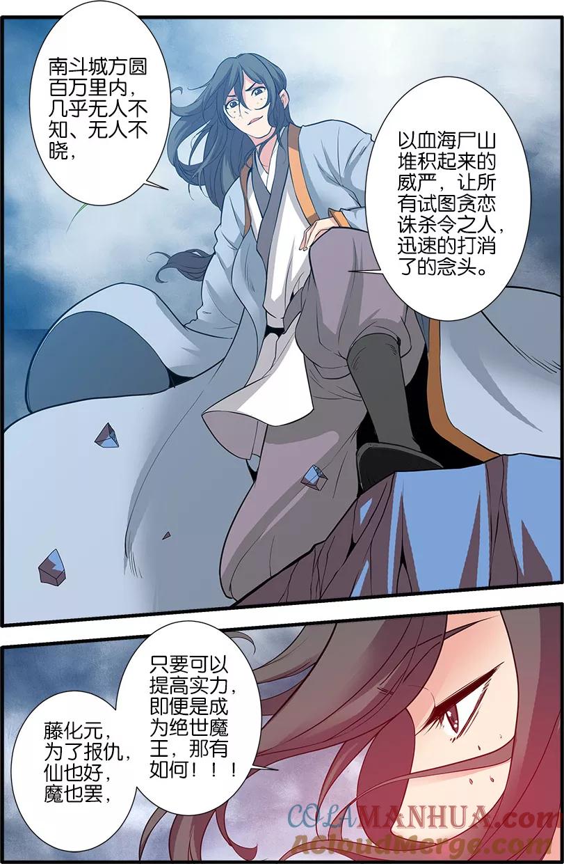 仙逆 第85话2 剑修 第6页