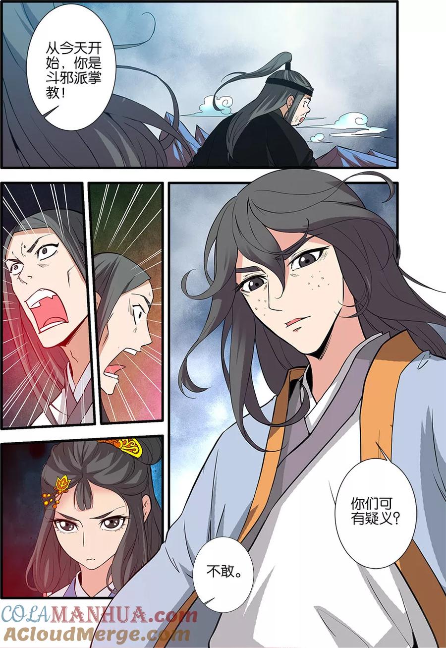 仙逆 第85话2 剑修 第7页