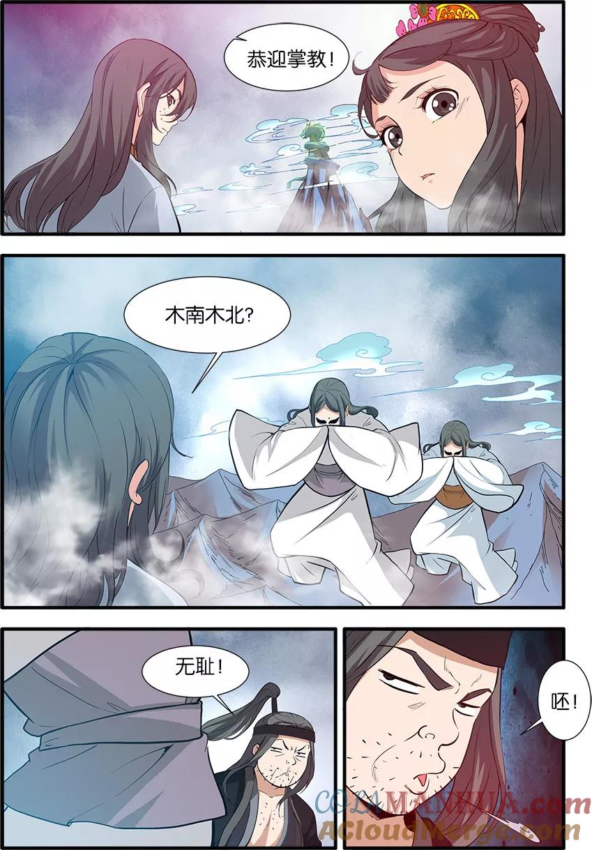 仙逆 第85话2 剑修 第2页
