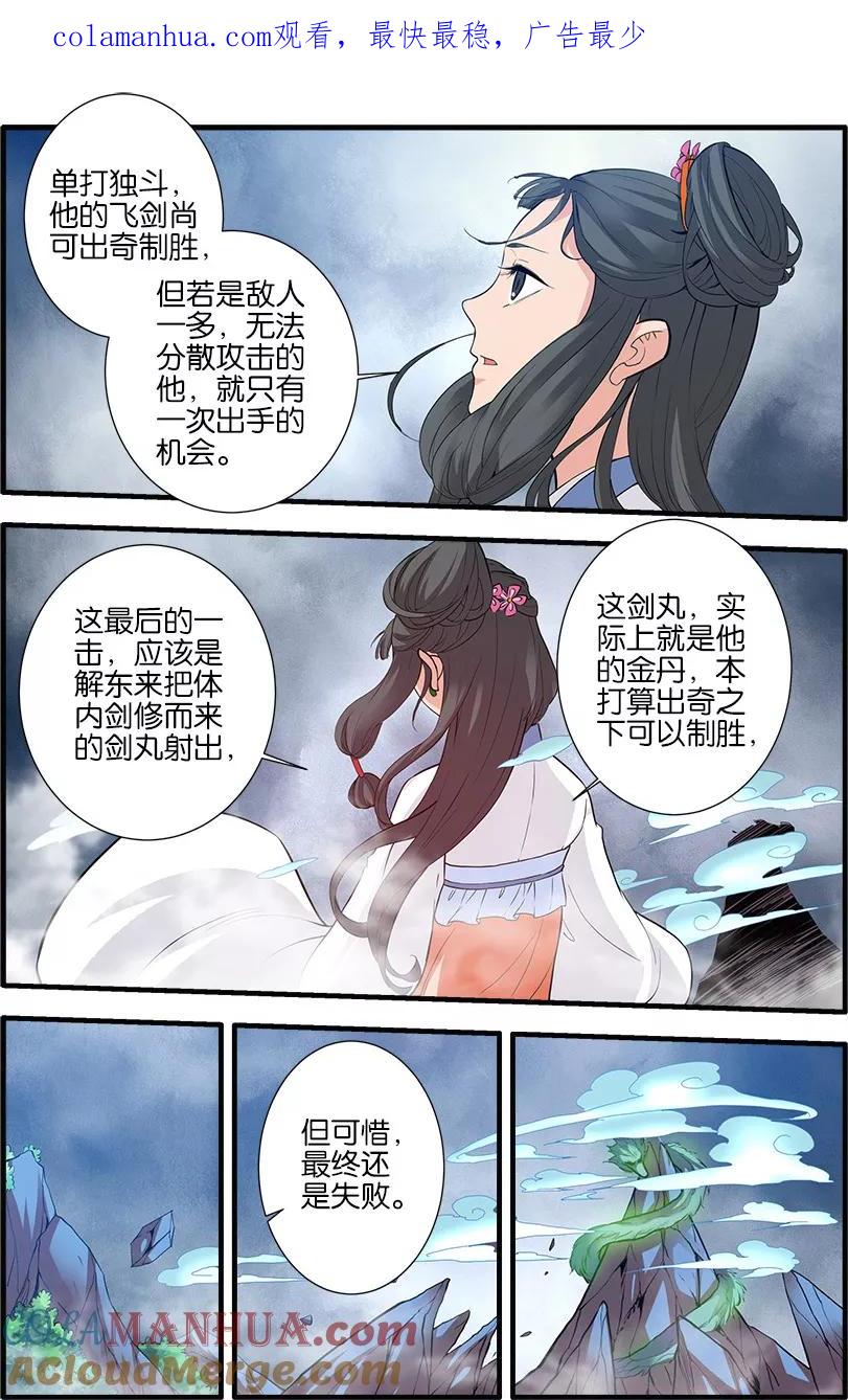仙逆 第85话2 剑修 第1页