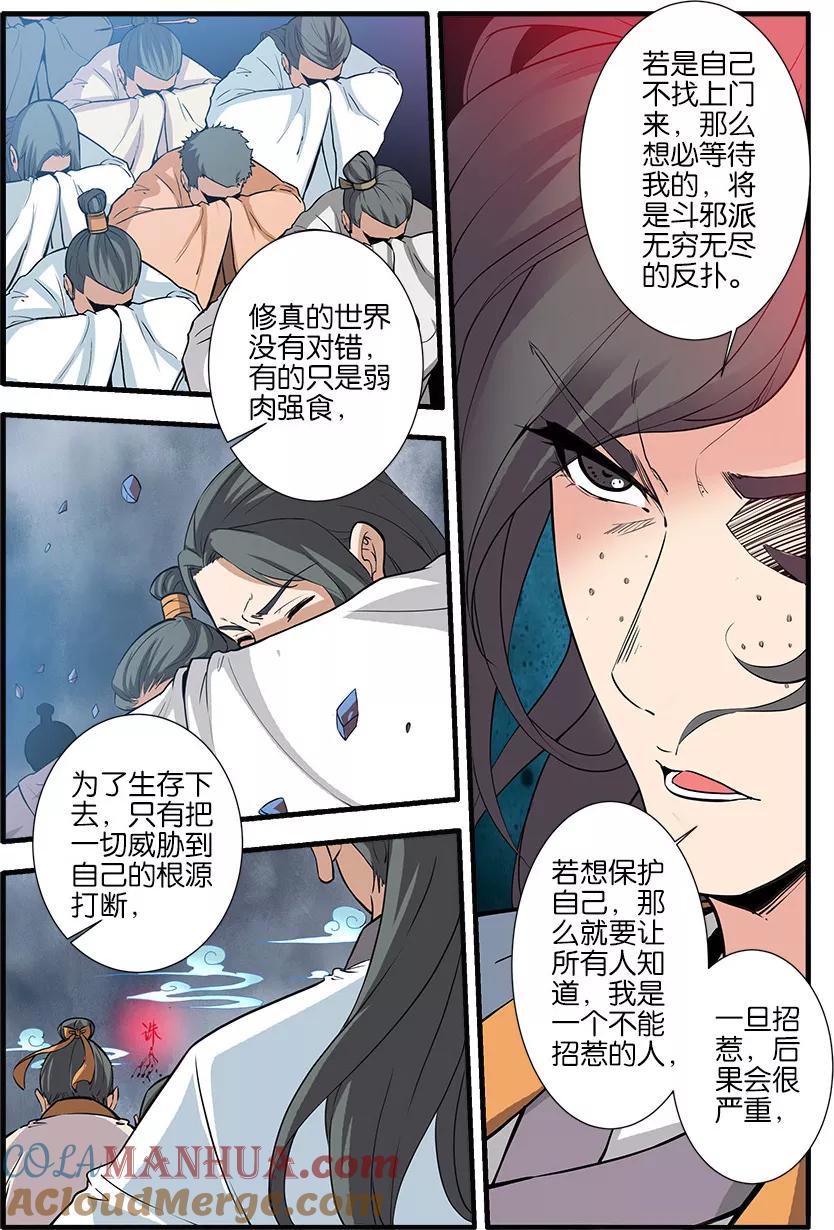 仙逆 第85话2 剑修 第5页