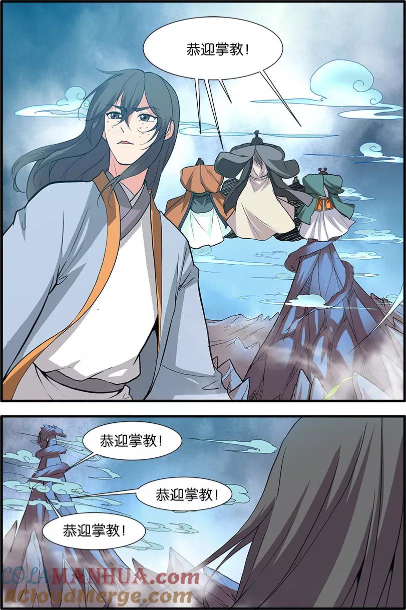 仙逆 第85话2 剑修 第4页