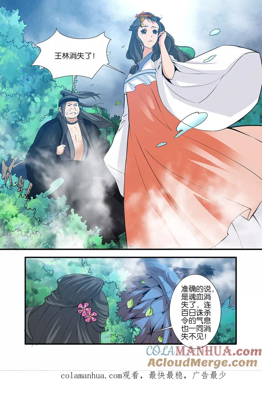 仙逆 第85话3 剑修 第8页