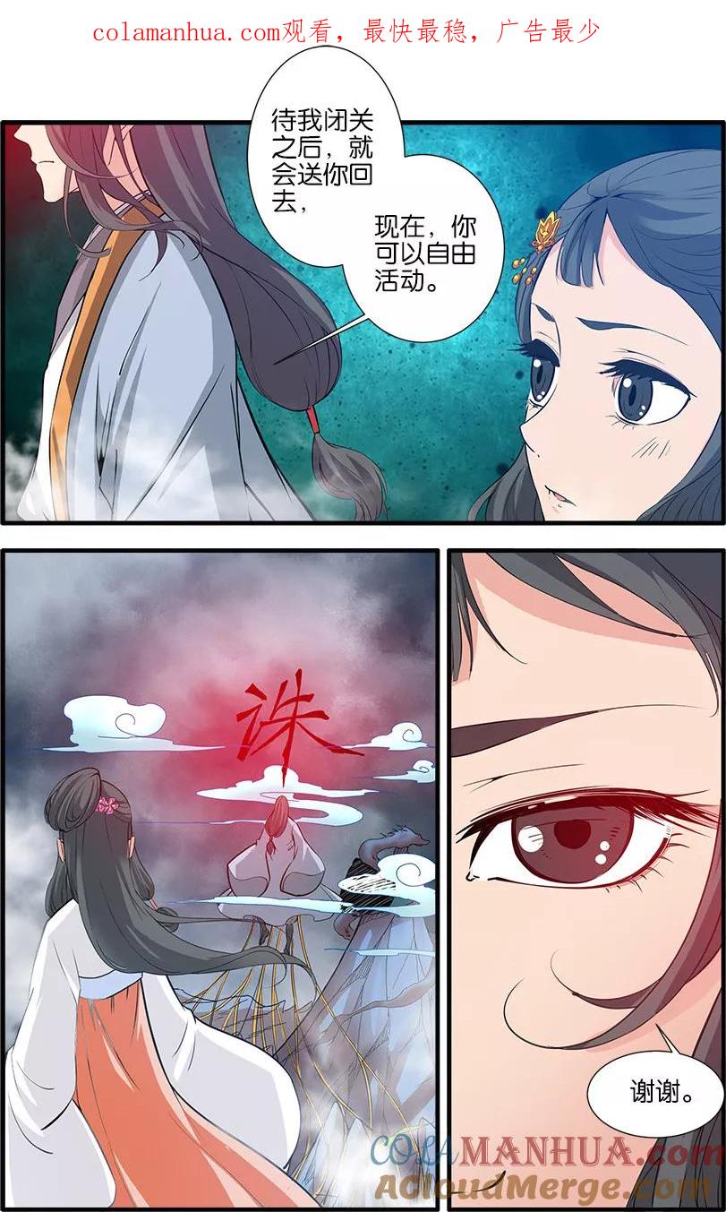 仙逆 第85话3 剑修 第1页