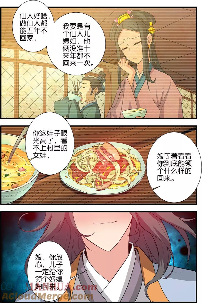 仙逆 第85话3 剑修 第6页