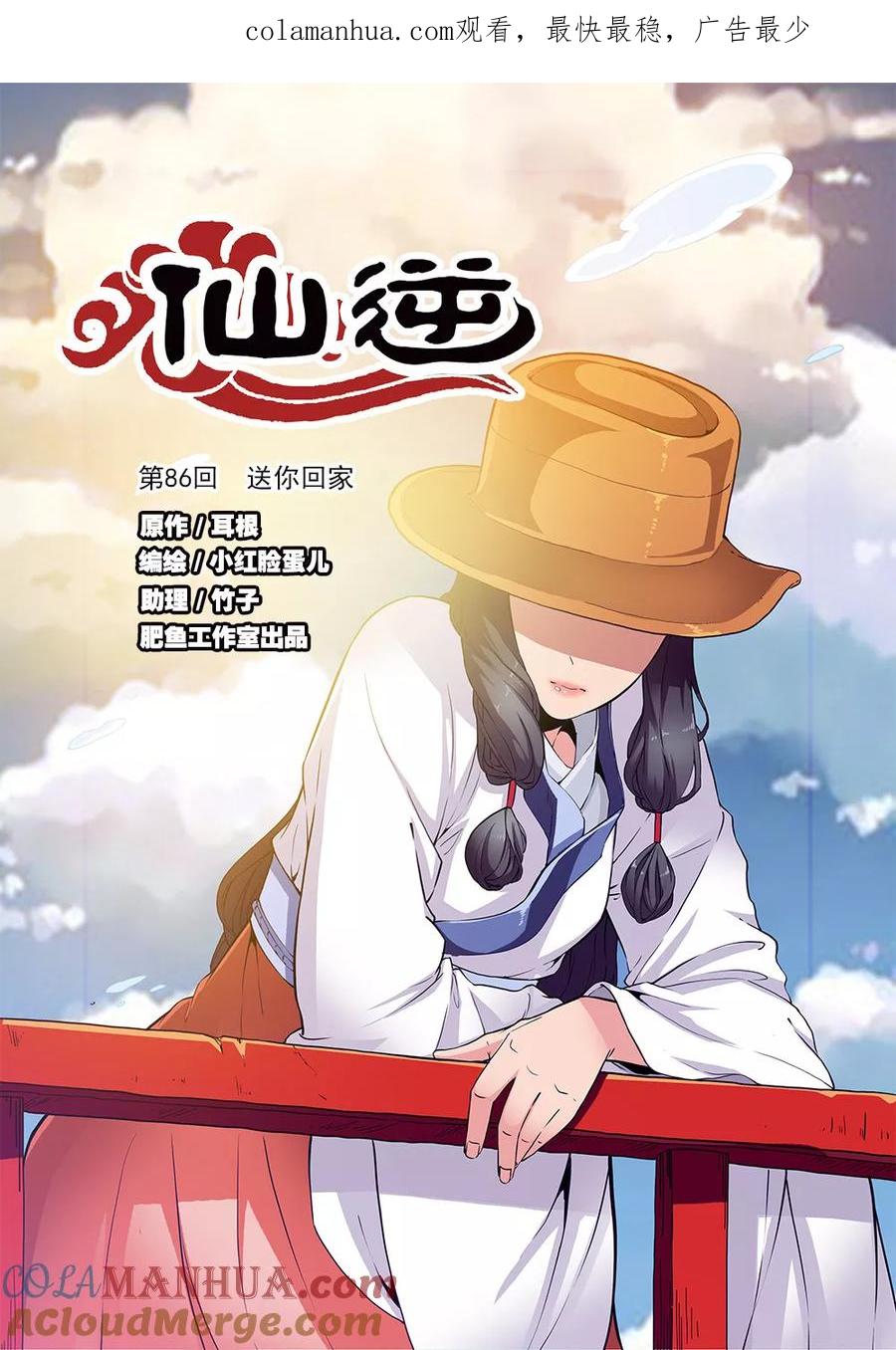 仙逆 第86话1 送你回家 第1页